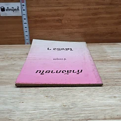 หนังสือ กำลังภายใน ช่วยคุณได้จริง ๆ รูปที่ 5