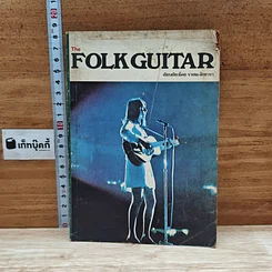 หนังสือ The Folk Guitar