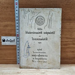 หนังสือ อนุสรณ์ในงานพระราชทานเพลิงศพ นายนุ่ม อยู่ในธรรม