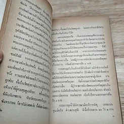 หนังสือ อนุสรณ์ในงานพระราชทานเพลิงศพ นายนุ่ม อยู่ในธรรม รูปที่ 7