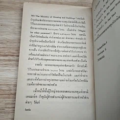 หนังสือ อนุสรณ์ในงานพระราชทานเพลิงศพ นายนุ่ม อยู่ในธรรม รูปที่ 8