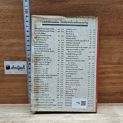 หนังสือ นิทานคติชีวิต รูปที่ 2