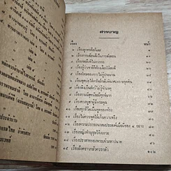 หนังสือ นิทานคติชีวิต รูปที่ 6