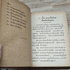 หนังสือ นิทานคติชีวิต รูปที่ 8