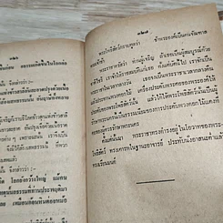 หนังสือ นิทานคติชีวิต รูปที่ 9
