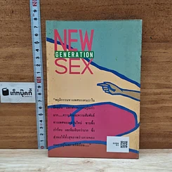 หนังสือ การร่วมรักของคนรุ่นใหม่ รูปที่ 2