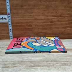 หนังสือ การร่วมรักของคนรุ่นใหม่ รูปที่ 3