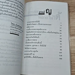 หนังสือ การตลาด MBA พลาดไม่ได้ รูปที่ 6