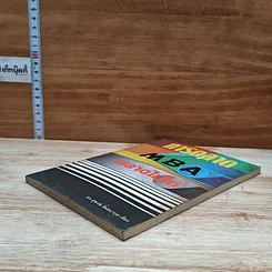 หนังสือ การตลาด MBA พลาดไม่ได้ รูปที่ 4