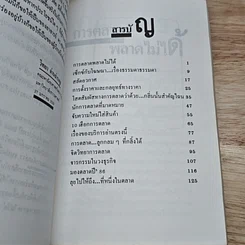 หนังสือ การตลาด MBA พลาดไม่ได้ รูปที่ 6