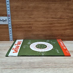 หนังสือ นโม-โหร รูปที่ 3