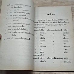 หนังสือ นโม-โหร รูปที่ 8