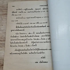 หนังสือ นโม-โหร รูปที่ 9