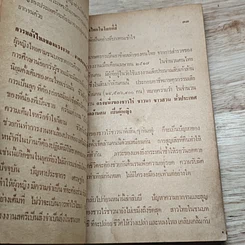 หนังสือ โลกที่สี่ ประวัติศาสตร์หน้าใหม่ของหญิงไทย จิระนันท์ พิตรปรีชา รูปที่ 8