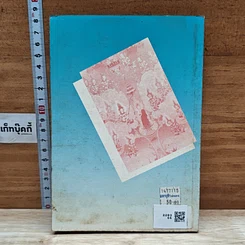 หนังสือ สวนทางนิพพาน รูปที่ 2