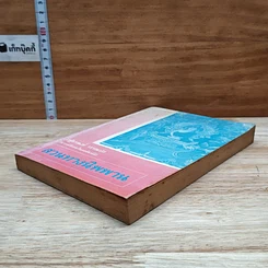 หนังสือ สวนทางนิพพาน รูปที่ 4