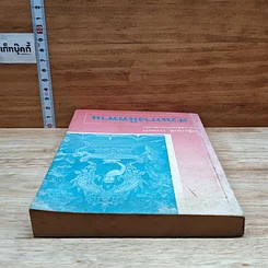 หนังสือ สวนทางนิพพาน รูปที่ 5