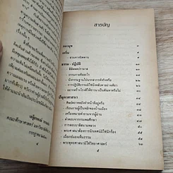 หนังสือ สวนทางนิพพาน รูปที่ 6