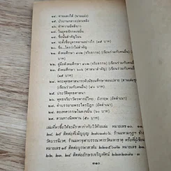 หนังสือ สวนทางนิพพาน รูปที่ 9