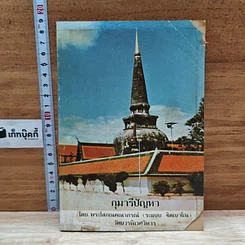 หนังสือ กุมารีปัญหา