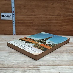 หนังสือ กุมารีปัญหา รูปที่ 4