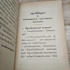 หนังสือ กุมารีปัญหา รูปที่ 6