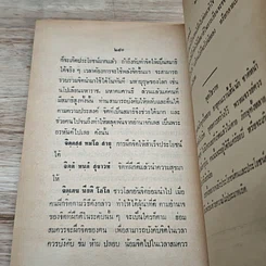 หนังสือ กุมารีปัญหา รูปที่ 8