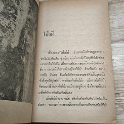 หนังสือ โป่งผีสิง รูปที่ 6