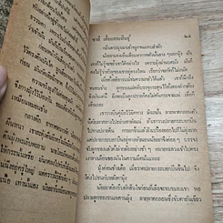 หนังสือ โป่งผีสิง รูปที่ 7