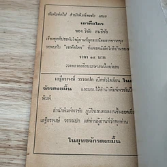 หนังสือ โป่งผีสิง รูปที่ 8