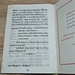 หนังสือ การ์ตูนคัมภีร์ธรรมกฎแห่งกรรม เหตุต้น-ผลกรรม รูปที่ 7
