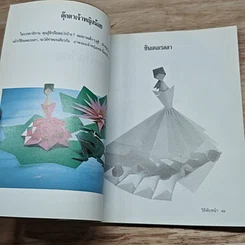 หนังสือ พับกระดาษแบบท้าทายด้วยสไตล์หรูๆ รูปที่ 8