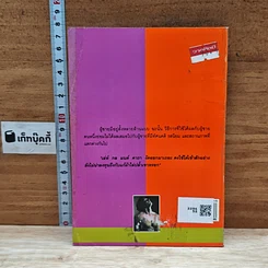 หนังสือ กลเม็ดเผด็จหัวใจชาย รูปที่ 2