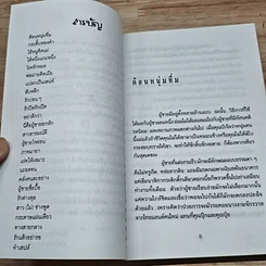 หนังสือ กลเม็ดเผด็จหัวใจชาย รูปที่ 6