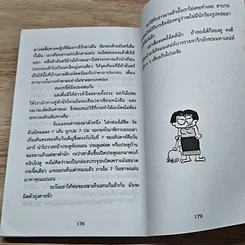 หนังสือ กลเม็ดเผด็จหัวใจชาย รูปที่ 8
