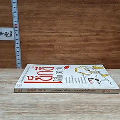 หนังสือ เซ็กซี่ได้ใน 30 วัน รูปที่ 3