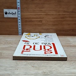 หนังสือ เซ็กซี่ได้ใน 30 วัน รูปที่ 5