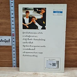 หนังสือ วิธีเลือกผู้ชายตัวจริงมาเป็นคู่ครอง รูปที่ 2
