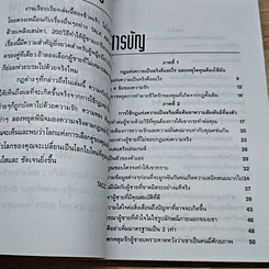 หนังสือ วิธีเลือกผู้ชายตัวจริงมาเป็นคู่ครอง รูปที่ 6