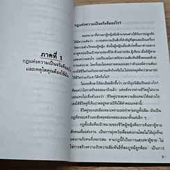 หนังสือ วิธีเลือกผู้ชายตัวจริงมาเป็นคู่ครอง รูปที่ 7