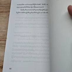 หนังสือ วิธีเลือกผู้ชายตัวจริงมาเป็นคู่ครอง รูปที่ 8