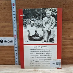 หนังสือ เรียนพุทธศาสนาอย่างปัญญาชน เล่ม 5 รูปที่ 2