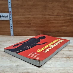 หนังสือ เรียนพุทธศาสนาอย่างปัญญาชน เล่ม 5 รูปที่ 4