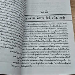 หนังสือ เรียนพุทธศาสนาอย่างปัญญาชน เล่ม 5 รูปที่ 6