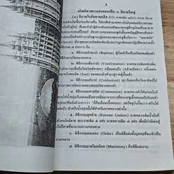 หนังสือ เรียนพุทธศาสนาอย่างปัญญาชน เล่ม 5 รูปที่ 7