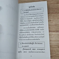 หนังสือ มุตโตทัย รูปที่ 6