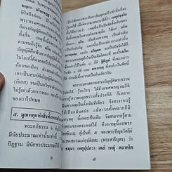 หนังสือ มุตโตทัย รูปที่ 7