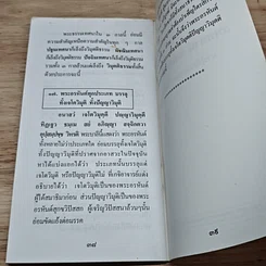หนังสือ มุตโตทัย รูปที่ 8