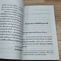 หนังสือ ศิลปะแห่งการใช้สติในทุกกรณี รูปที่ 6