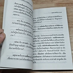 หนังสือ ศิลปะแห่งการใช้สติในทุกกรณี รูปที่ 7